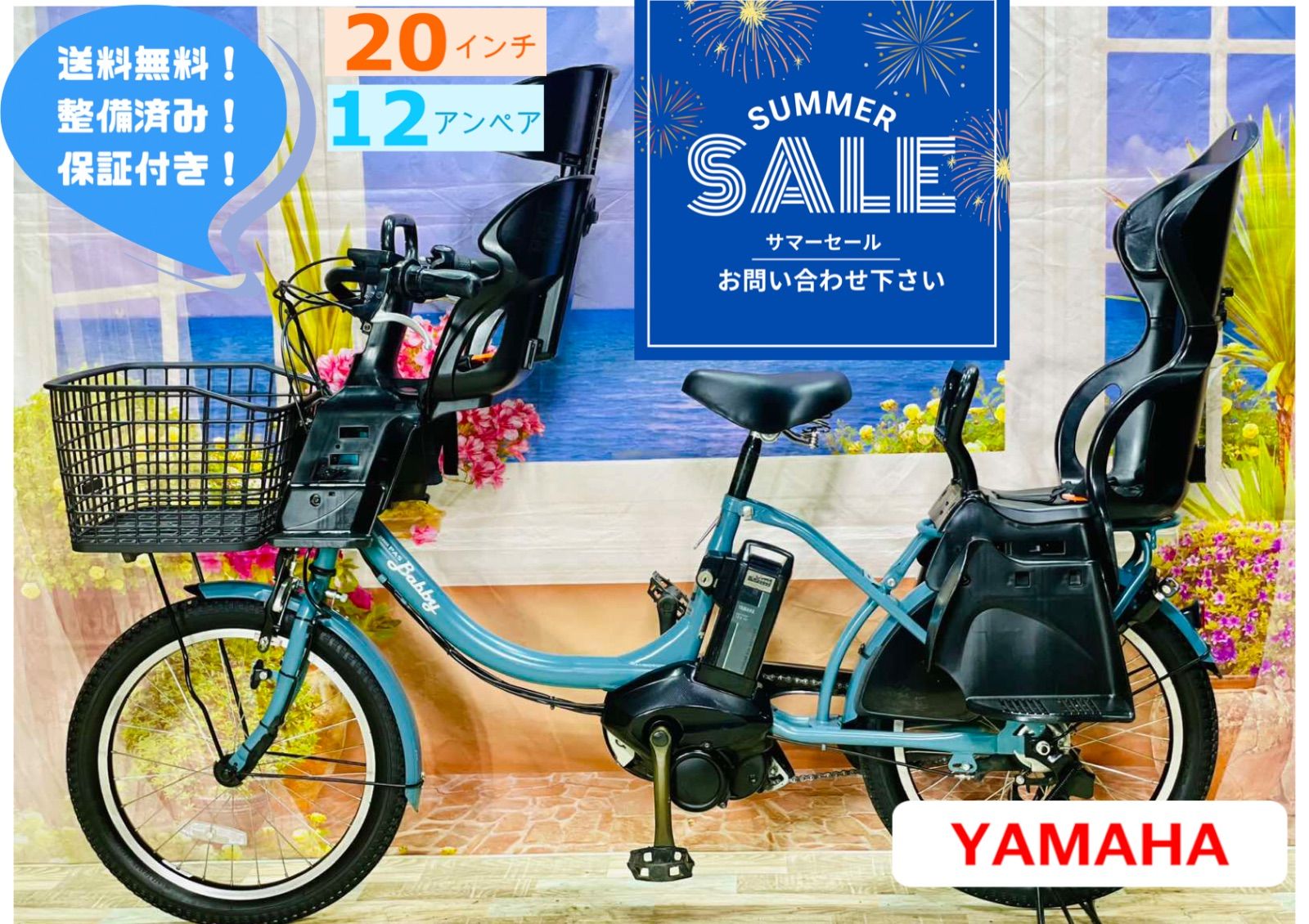 電動自転車 YAMAHA PAS Babby 水色　11 ヤマハ発動機 (地域限定販売) 電動アシスト自転車 子供乗せ