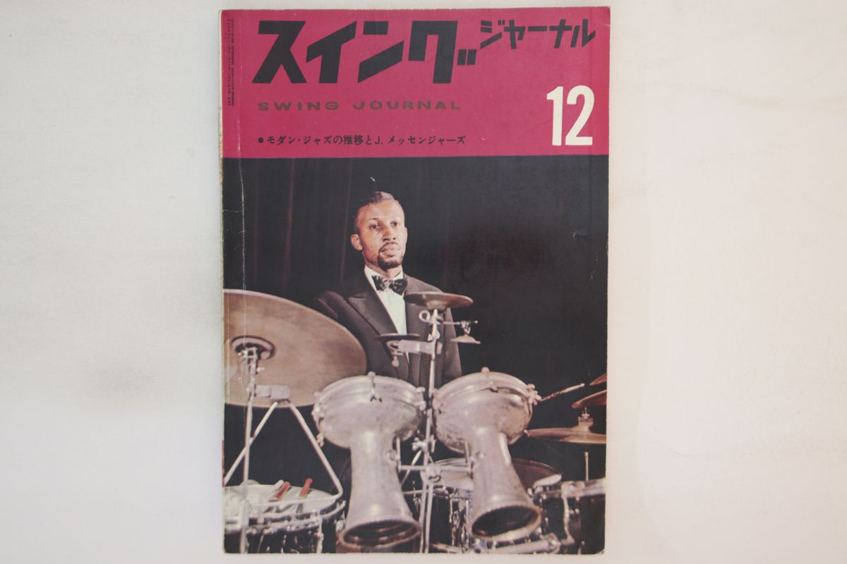 スイング・ジャーナル 1962年 BOOKS Magazine スイングジャーナル 1962年 12月号 SWINGJOURNAL196