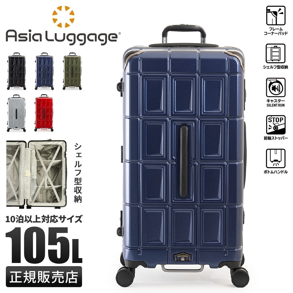アジア・ラゲージ パンテオン PANTHEON | スーツケース｜アジア・ラゲージ (Asia Luggage Inc