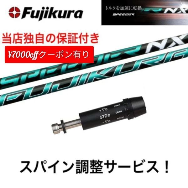 ショップフォローでクーポンゲットショップフォローでクーポンゲット CB 【スパイン調整無料】  NX GREEN 40 50 コブラ F9 F8 F7 KING LTD RADSPEED 対応スリーブ ドライバー  フジクラ スピーダー NX グ