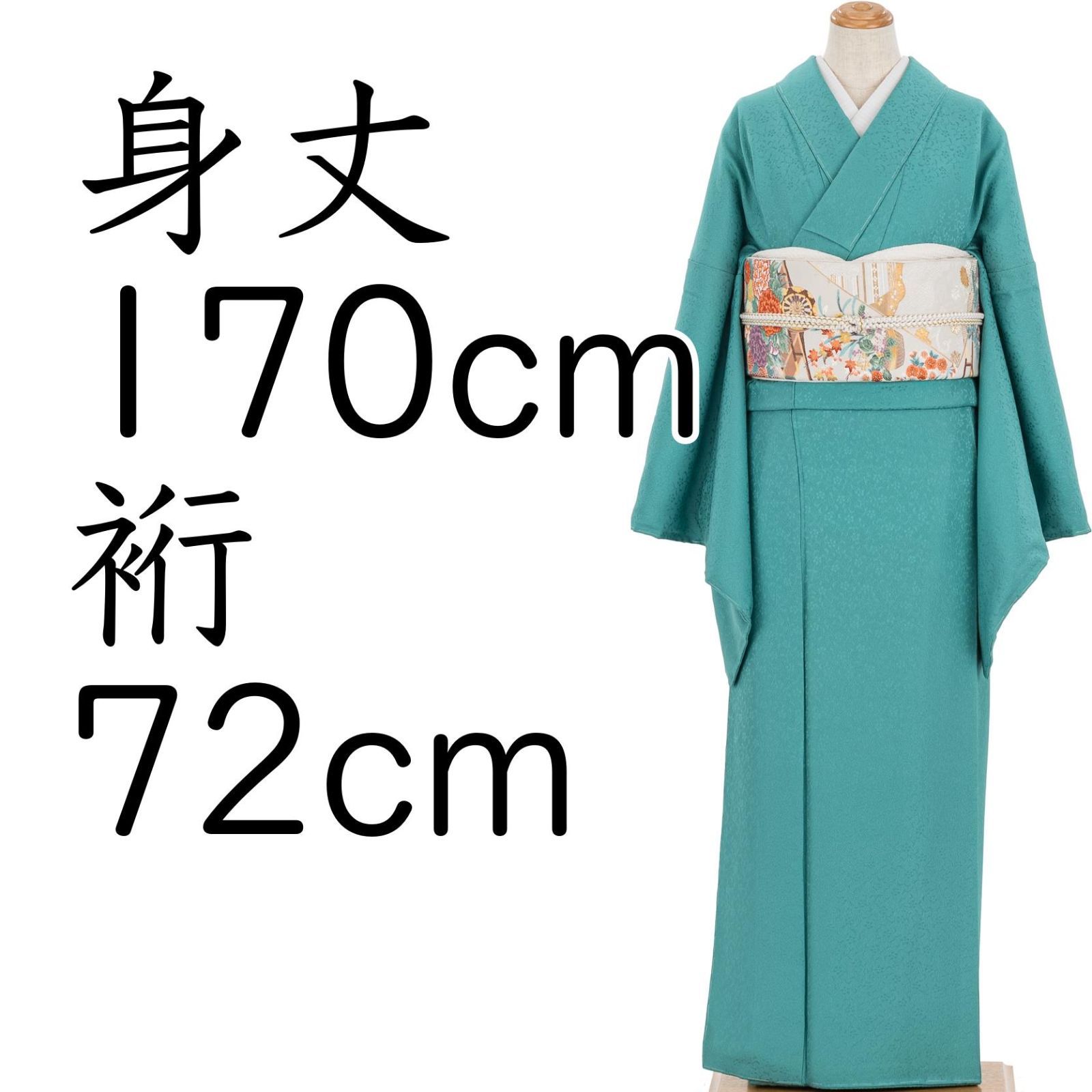 未使用品 背の高い方にお薦め 花緑青色の色無地 （色無地 一つ紋 花 