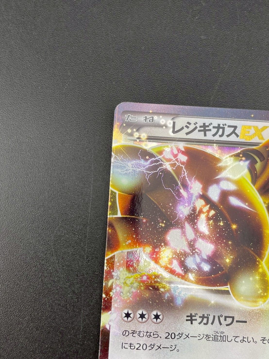 【稀少】ポケモンカード レジギガスEX アンリミ 【極美品】 稀少】ポケモンカード レジギガスEX アンリミ 【極美品
