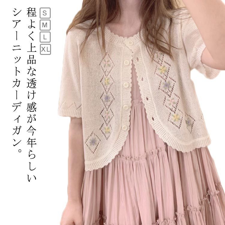 半袖 透かし編み ボレロ （セール】透かし編み半袖ニット