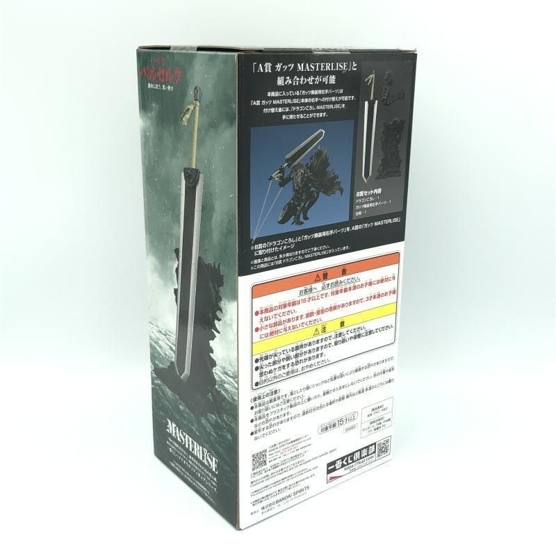 ベルセルク　一番くじ　B賞　ドラゴンころし　 MASTERLISE フィギュア Amazon.co.jp: ベルセルク一番くじ B 賞 ドラゴンころし