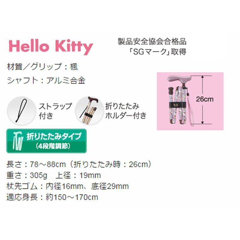 愛杖 HK-21 ハローキティ ピンク 折りたたみ 適応身長 150 170 cm 1