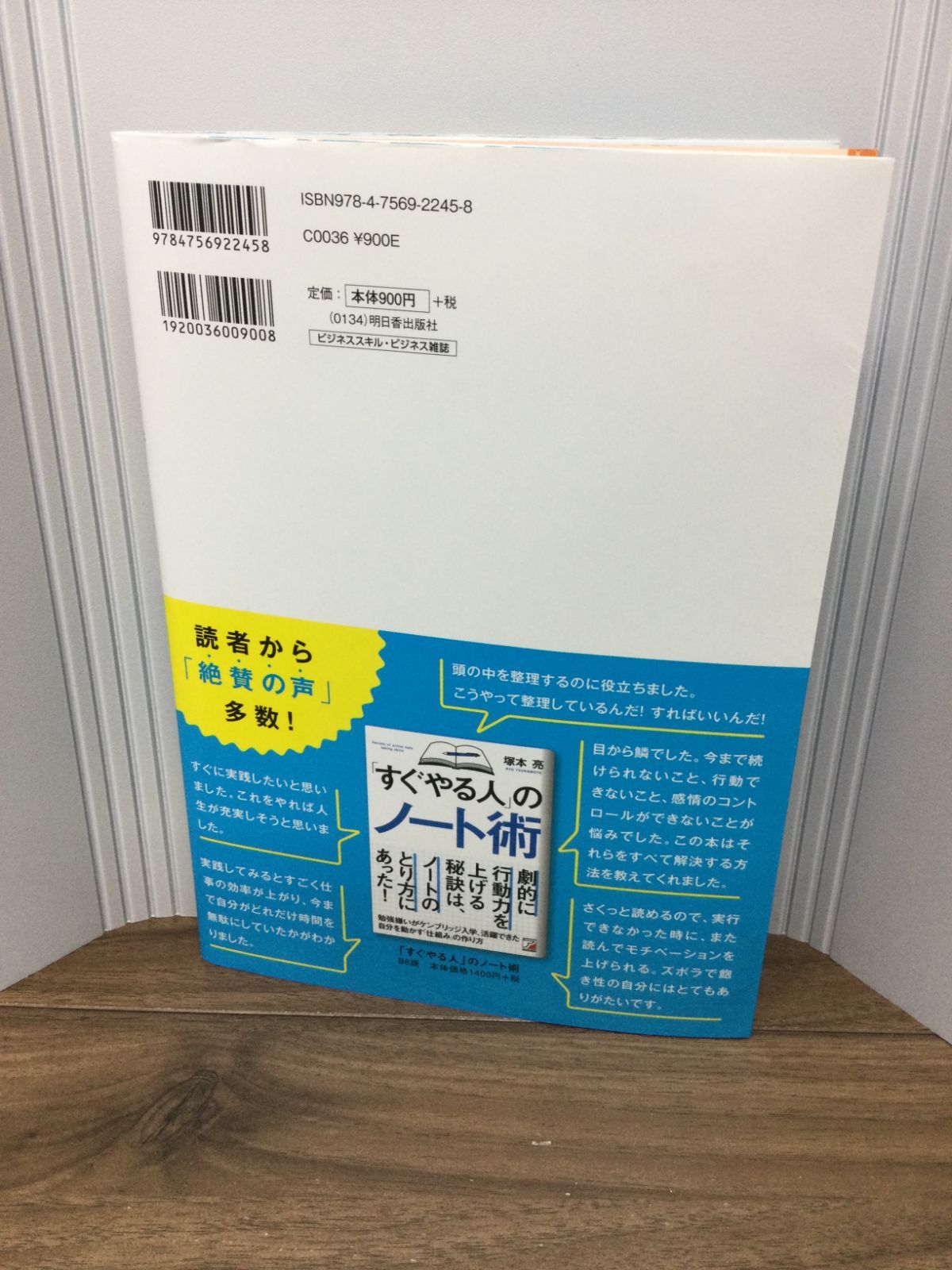 図解〉 「すぐやる人」のノート術 塚本 亮 著 - メルカリ