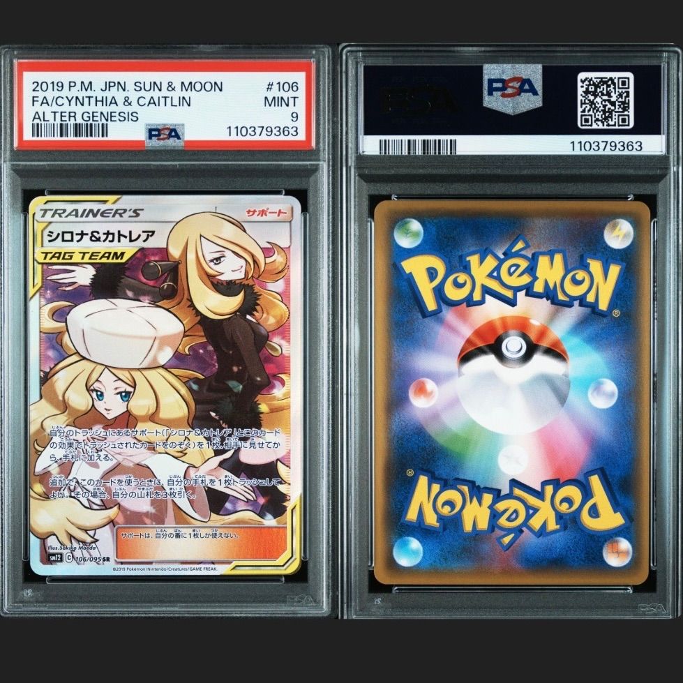 ポケモンカード シロナ&カトレア PSA9 - メルカリ