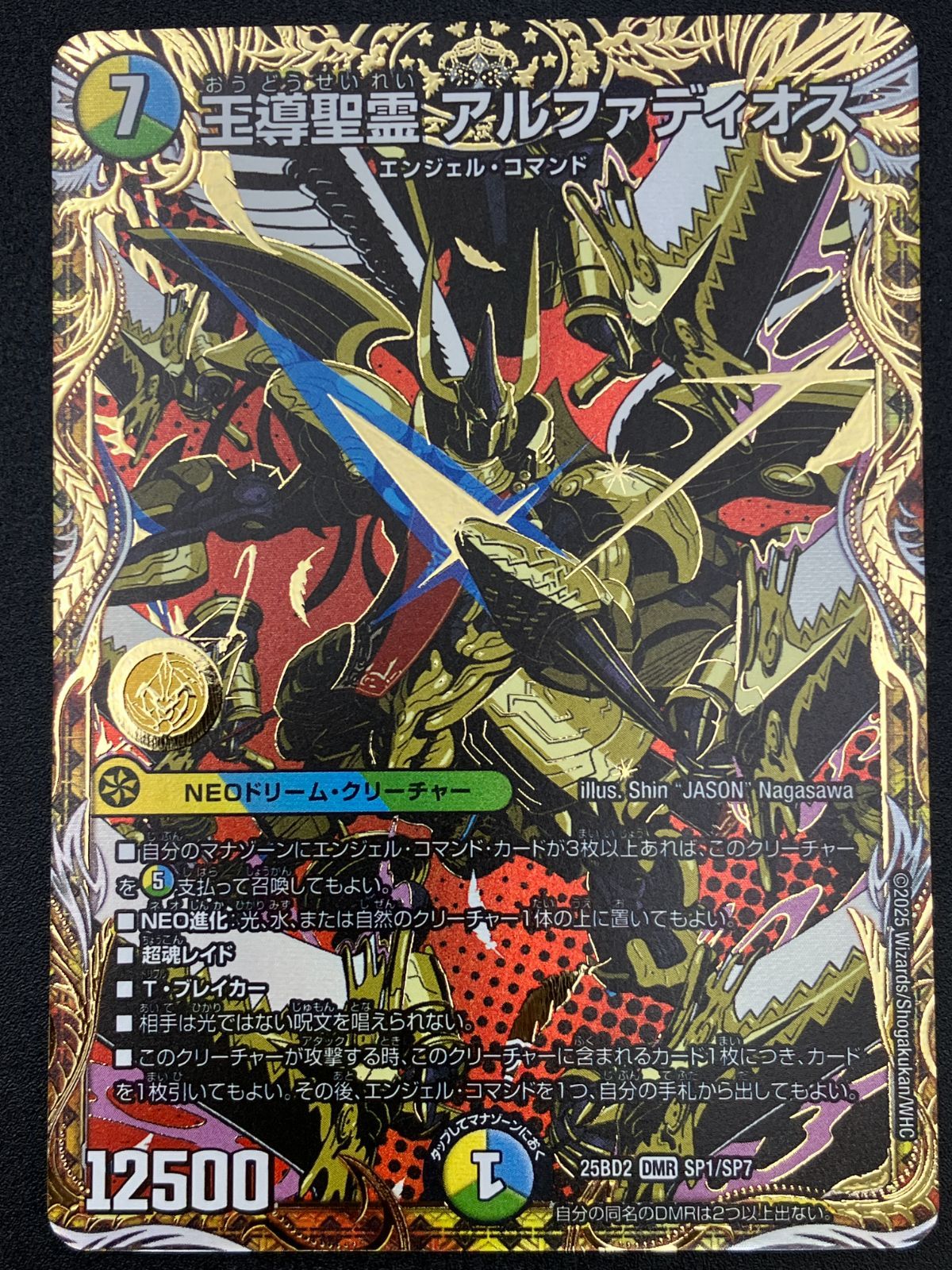【匿名配送】デュエマ 王導聖霊アルファディオス DMR ryuunoshippo_240408923