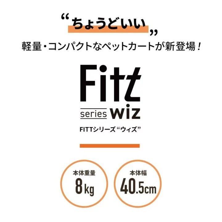 ＡＩＲＢＵＧＧＹ ＦＩＴＴシリーズ Ｗｉｚ エアバギー カート ペット