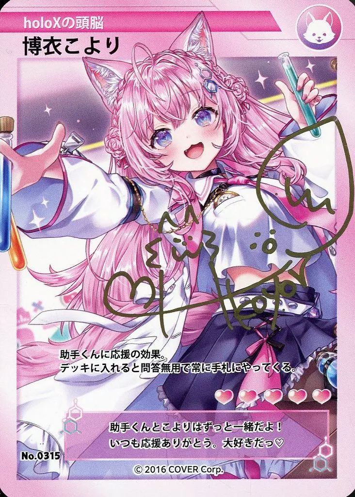 キャラカード　博衣こより 直筆サイン入りきりさき描き下ろしオリジナルカード 「バーチャルYouTuber ホロライブ 博衣こより 誕生日記念2023 誕生日記念フルセット 数量限定ver.」 購入特典 中古】キャラカード 博衣こより 直筆サイン入りきりさき描き