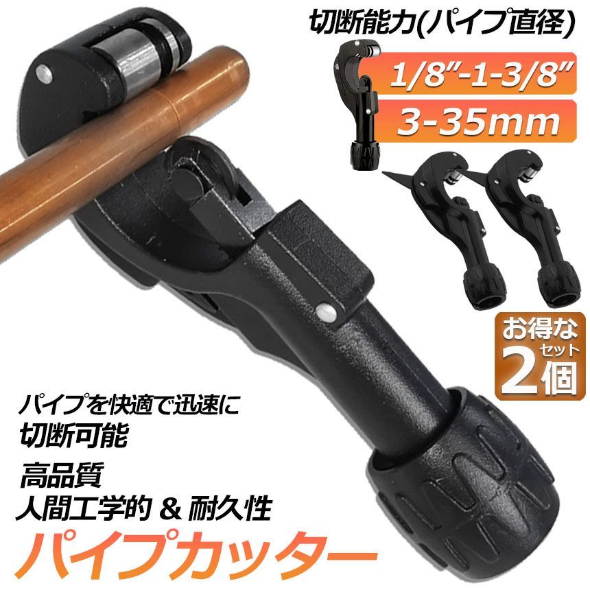 パイプカッター 2個セット 塩ビ ステンレス 物干し竿 切断可能な直径3～35mm 厚さ3mmまで 切れ味抜群 ミニパイプカッター 銅管 アルミ管  ステンレス管 塩ビ管 切断可能 携帯型パイプカッター バリ取りカッター付