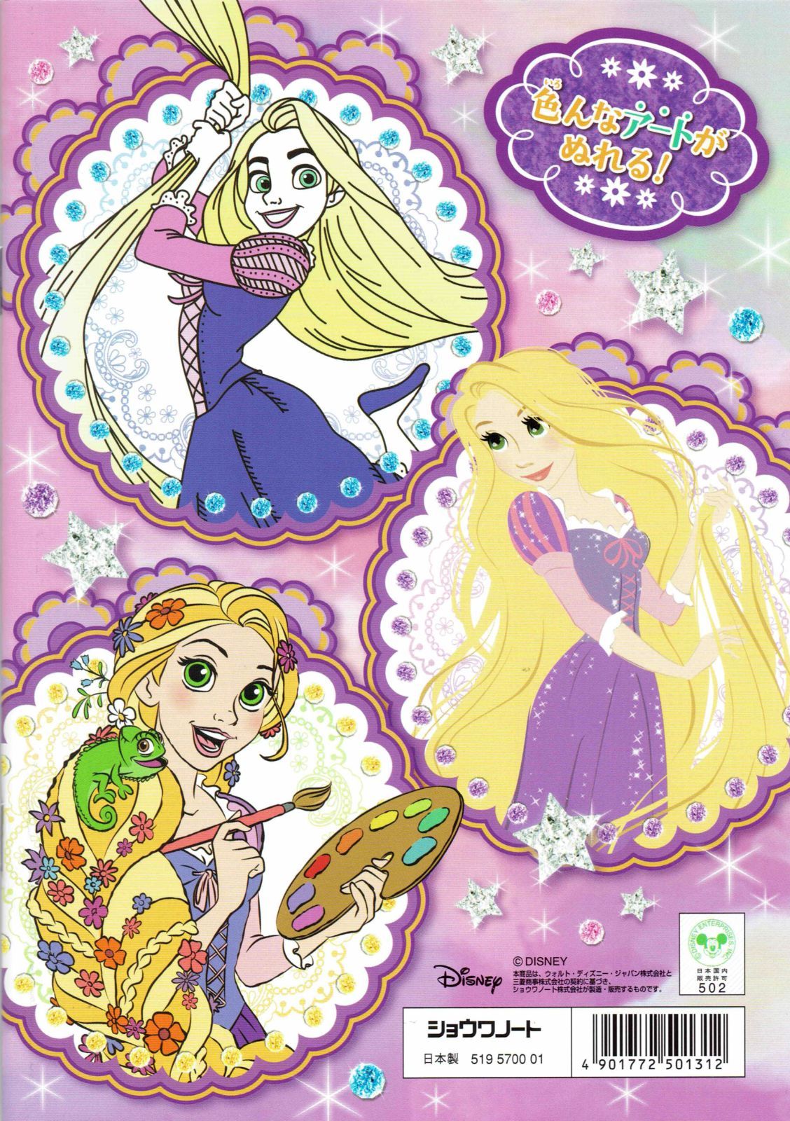 456円ショップ】 ディズニー ラプンツェル ぬりえ A5サイズ