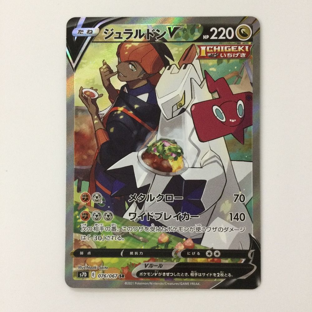 ζζ トレカ ポケモンカード ジュラルドンV 076/067/S7D/B SR