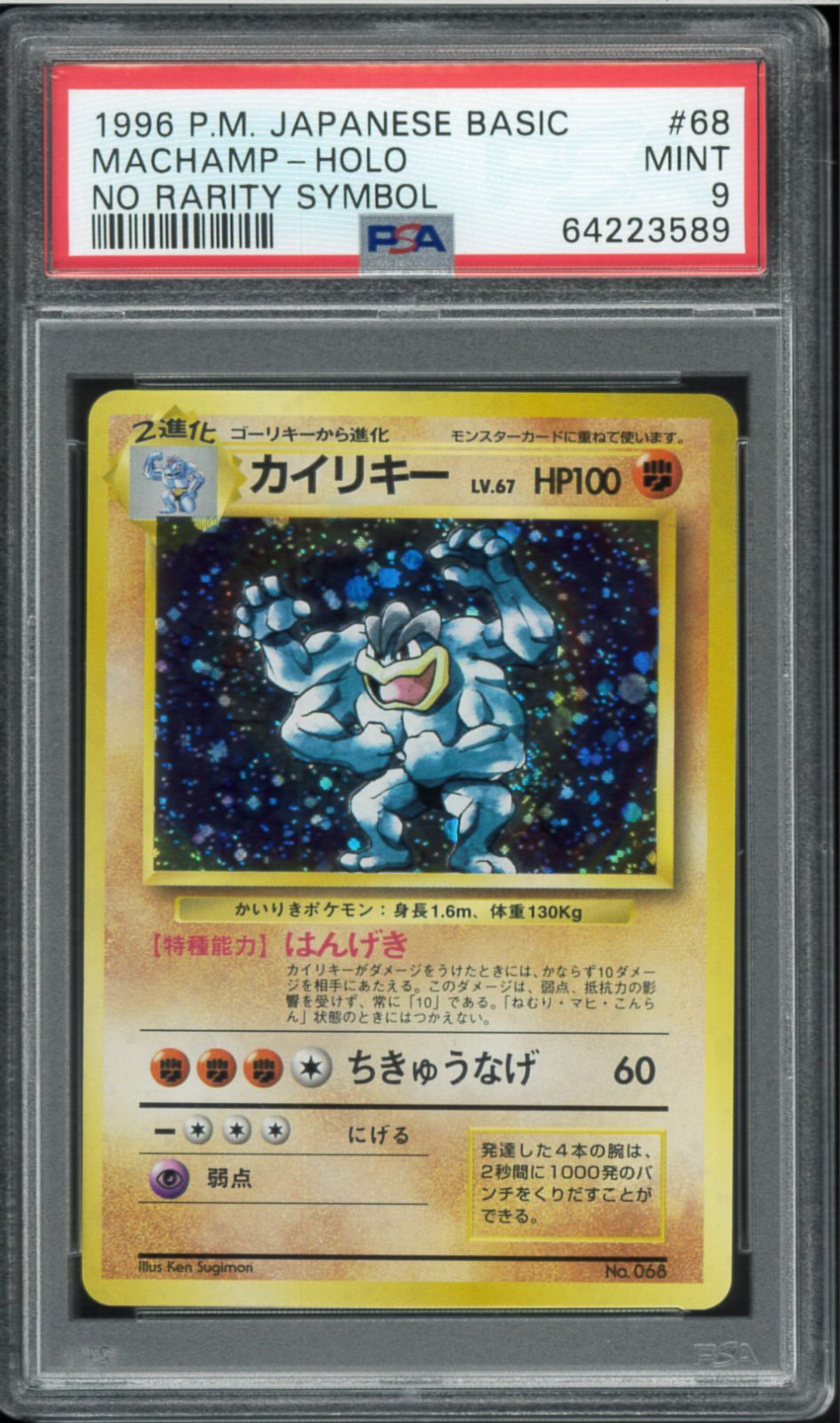 PSA10 ポニータ 旧裏 第1弾拡張パック 初版 マークなし 077 1996 旧裏面（