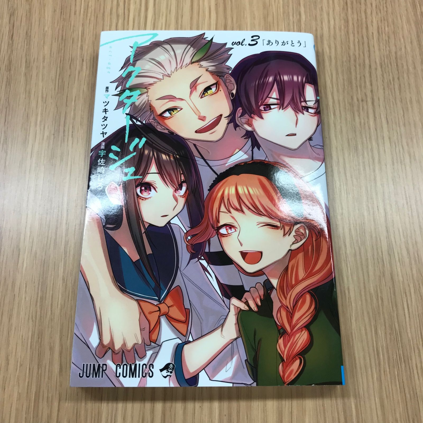 アクタージュ(act-age) アクタージュ act-age』｜集英社『週刊少年ジャンプ』公式サイト