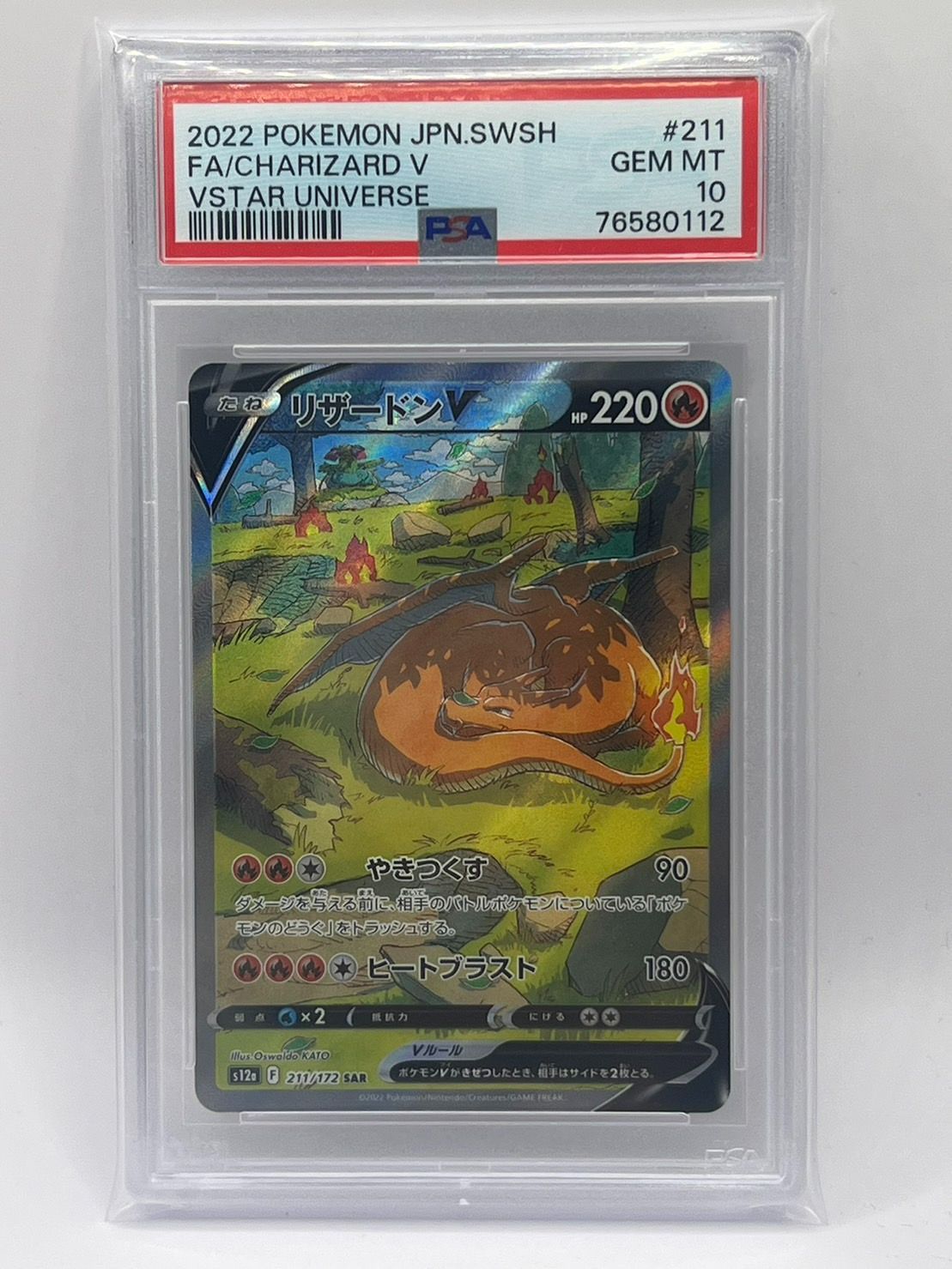 【PSA10】リザードンVsar(211/172)② PSA10】リザードンVsar(211/172)② PSA10】リザードンV(SAR){炎