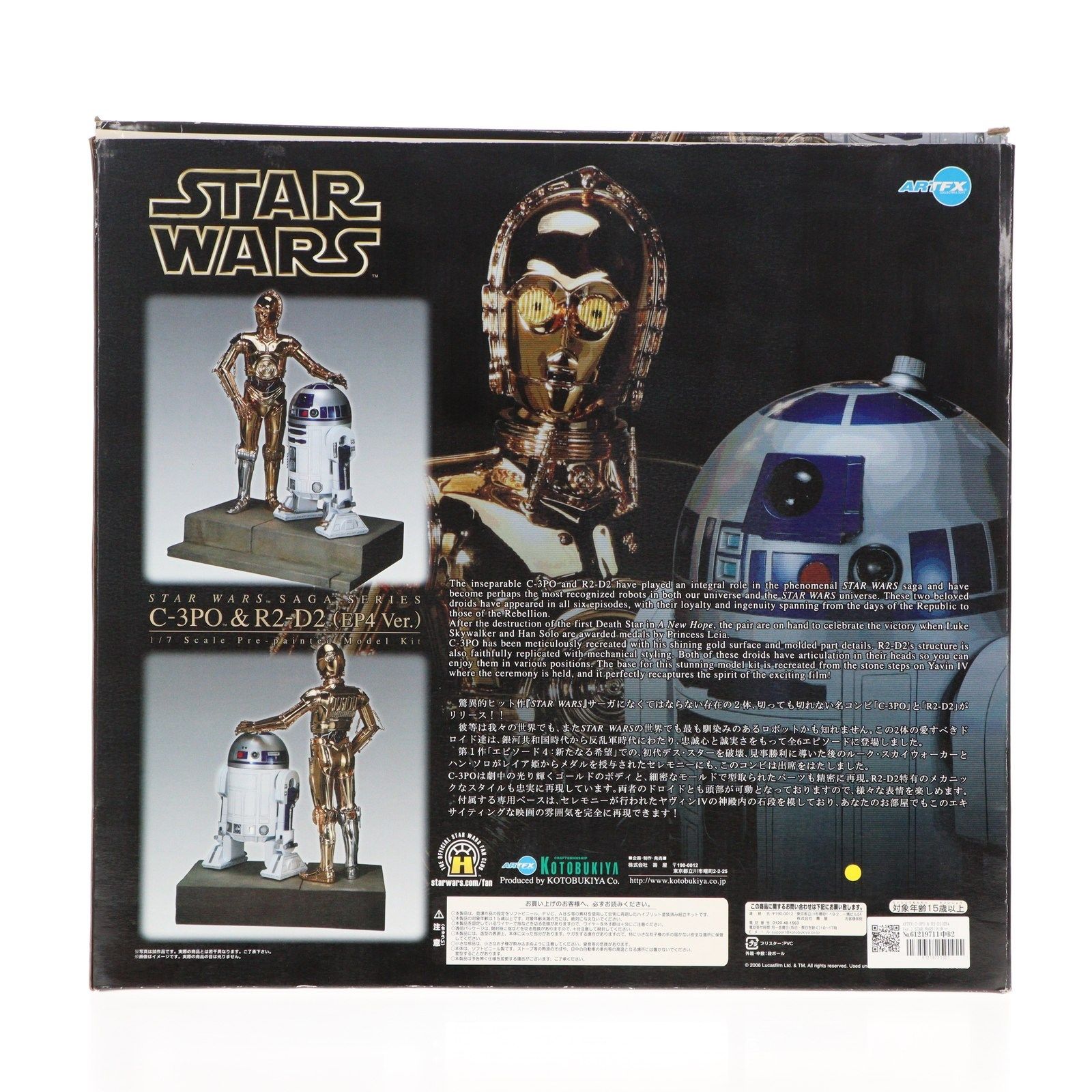 ARTFX C-3PO & R2-D2(EP4 Ver.) STAR WARS(スター・ウォーズ