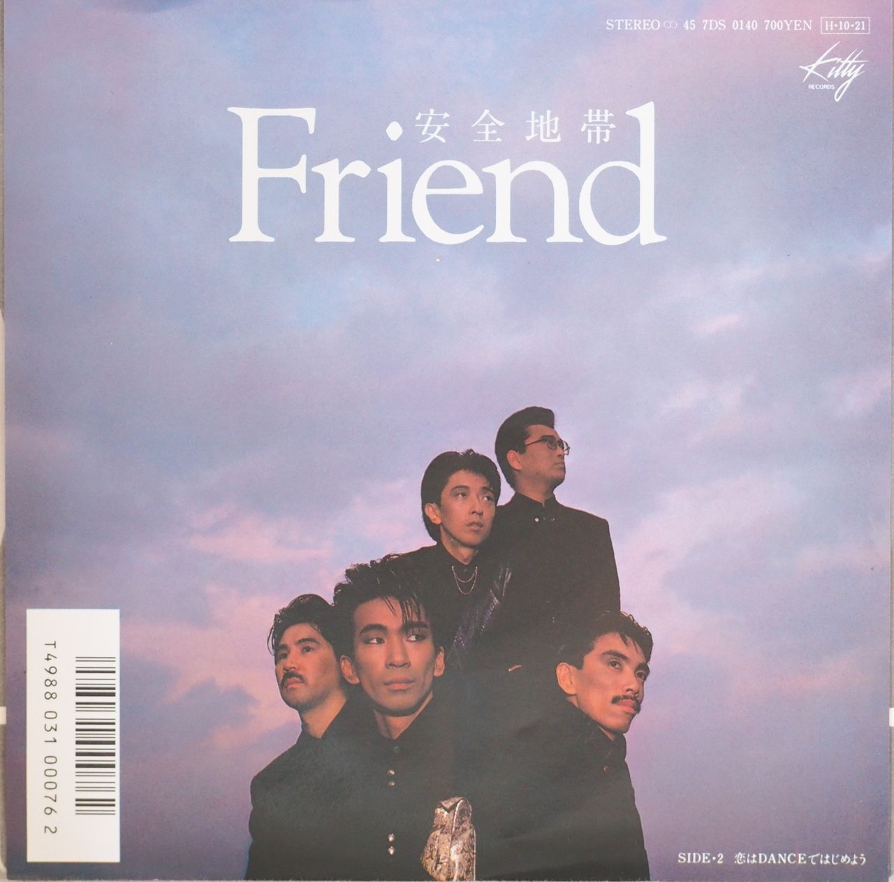 安全地帯 Friend シングルレコード - 邦楽