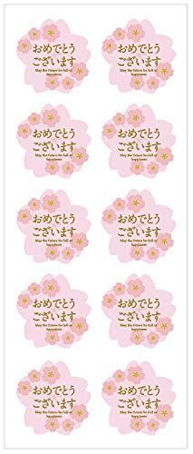 桜おめでとうございますシール