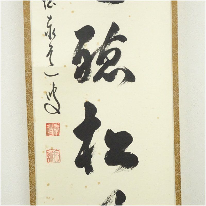 K茶道具 掛軸 とび石 松尾流九代宗見(半古斎)自画讃 共箱 紙箱 S977KJ
