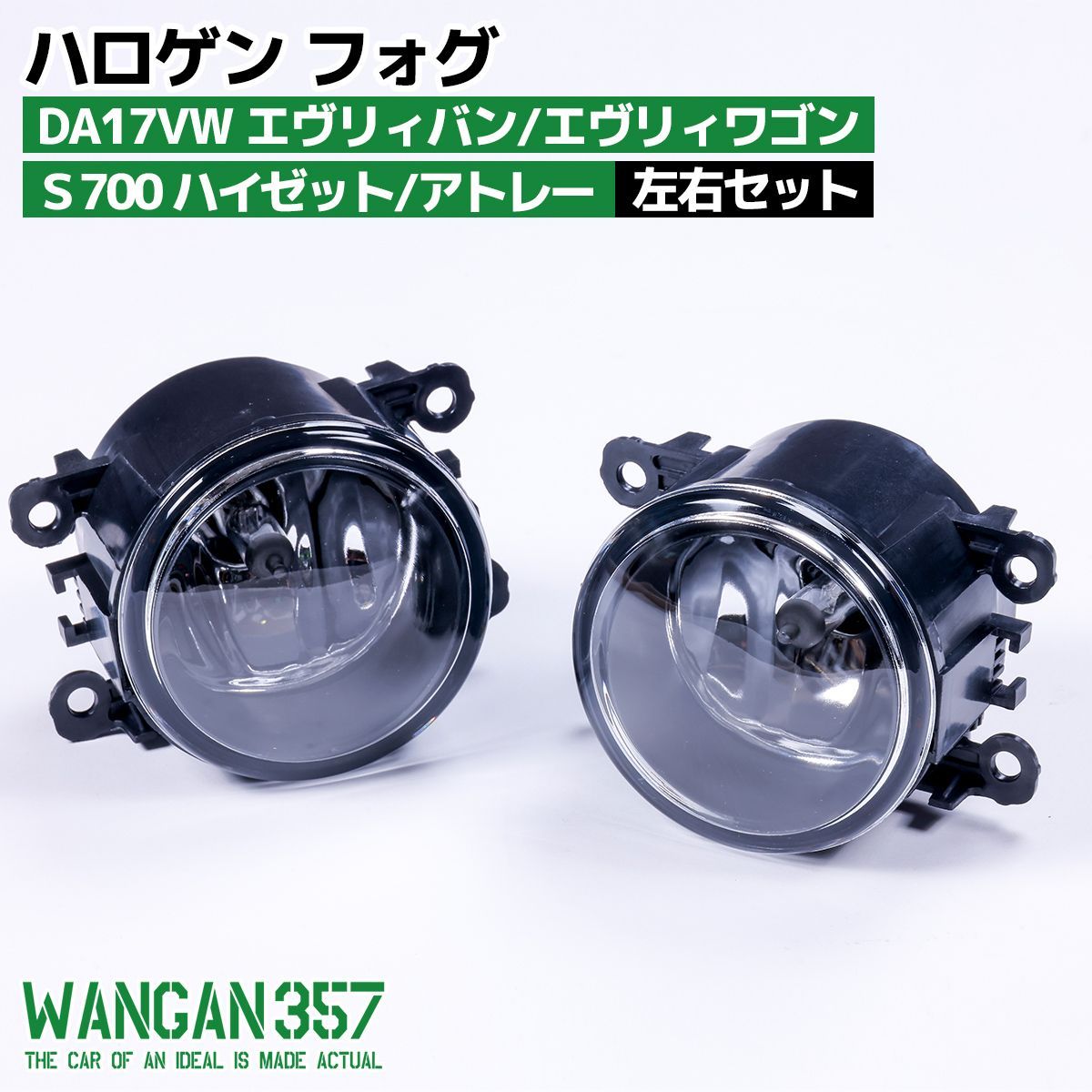 WANGAN357 DA17V DA17W エブリィ エブリー ワゴン バン ハロゲン 丸フォグ フォグランプ 左右セット - メルカリ