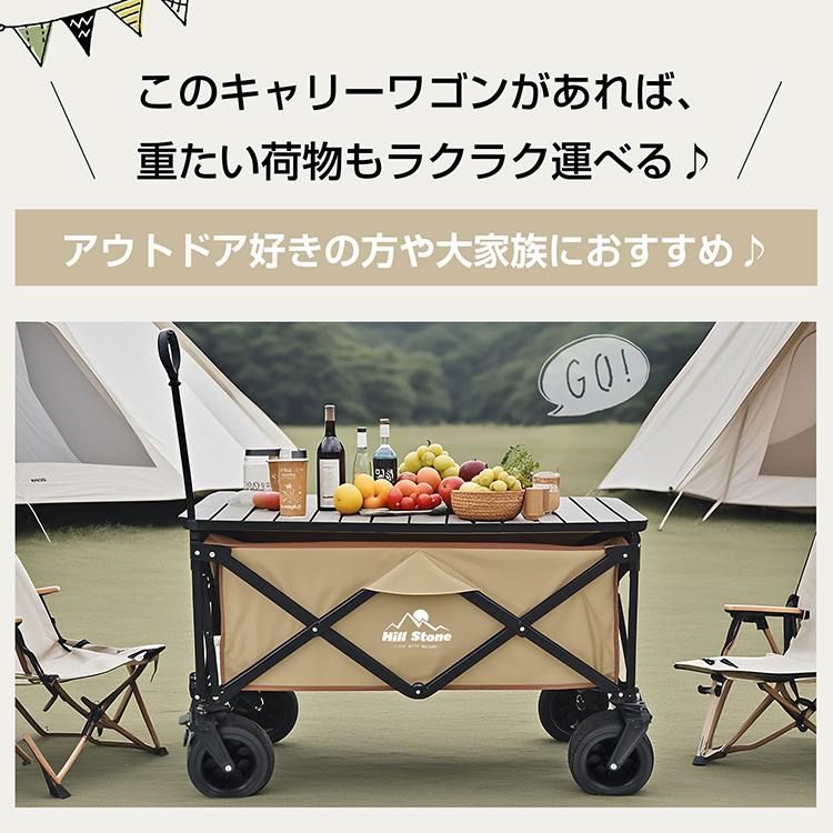 キャリーワゴン アウトドアワゴン 折りたたみ式 大容量150L 耐荷重120kg 大型タイヤ ワイドタイヤ キャリーカート ストッパー付き ロールテーブル 運搬 テーブル