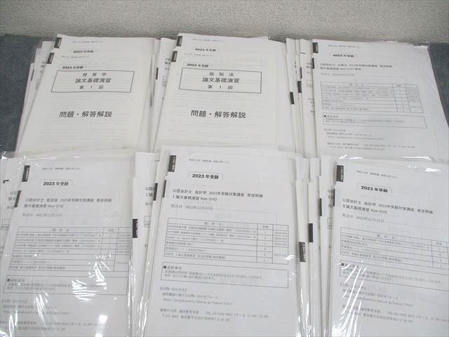 XM12-089 資格の大原 公認会計士講座 論文基礎/応用演習 経営学/租税法 等 2023年合格目標 テスト計47回 未使用品 00L4D -  メルカリ