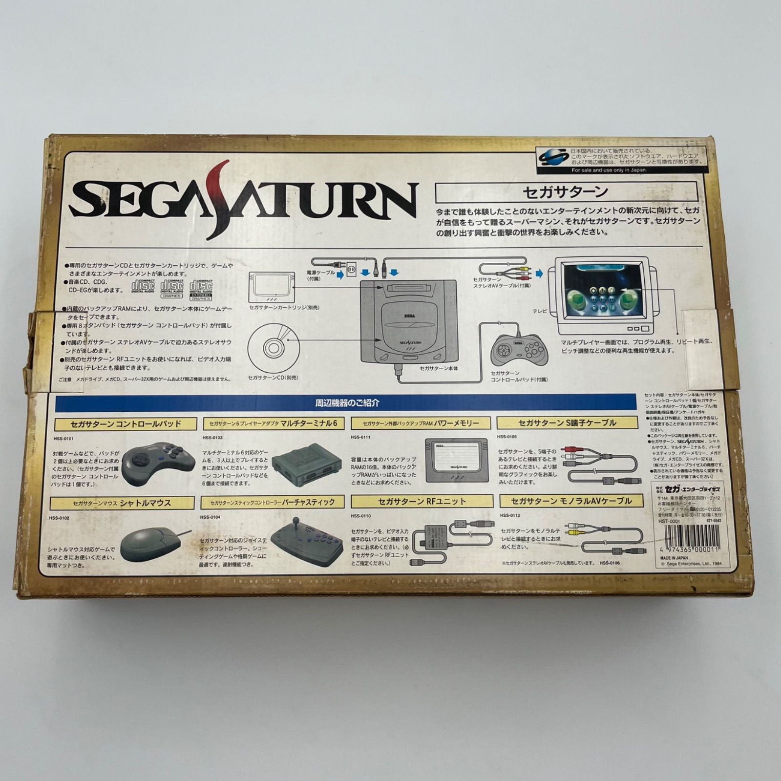 セガサターン SEGA HST-0001 中古】セガサターン本体/SEGA SATURN/セガ/SEGA/HST-0001