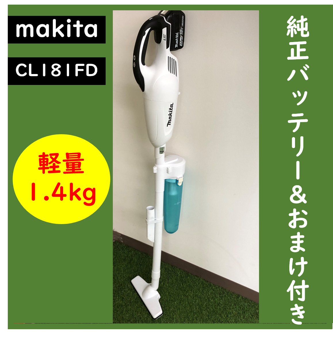  makita マキタ 充電式コードレスクリーナ CL181FD 掃除機