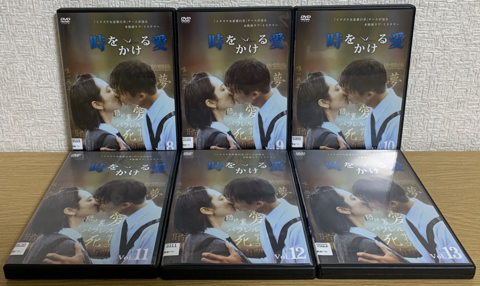 時をかける愛 DVD全巻セット - メルカリ