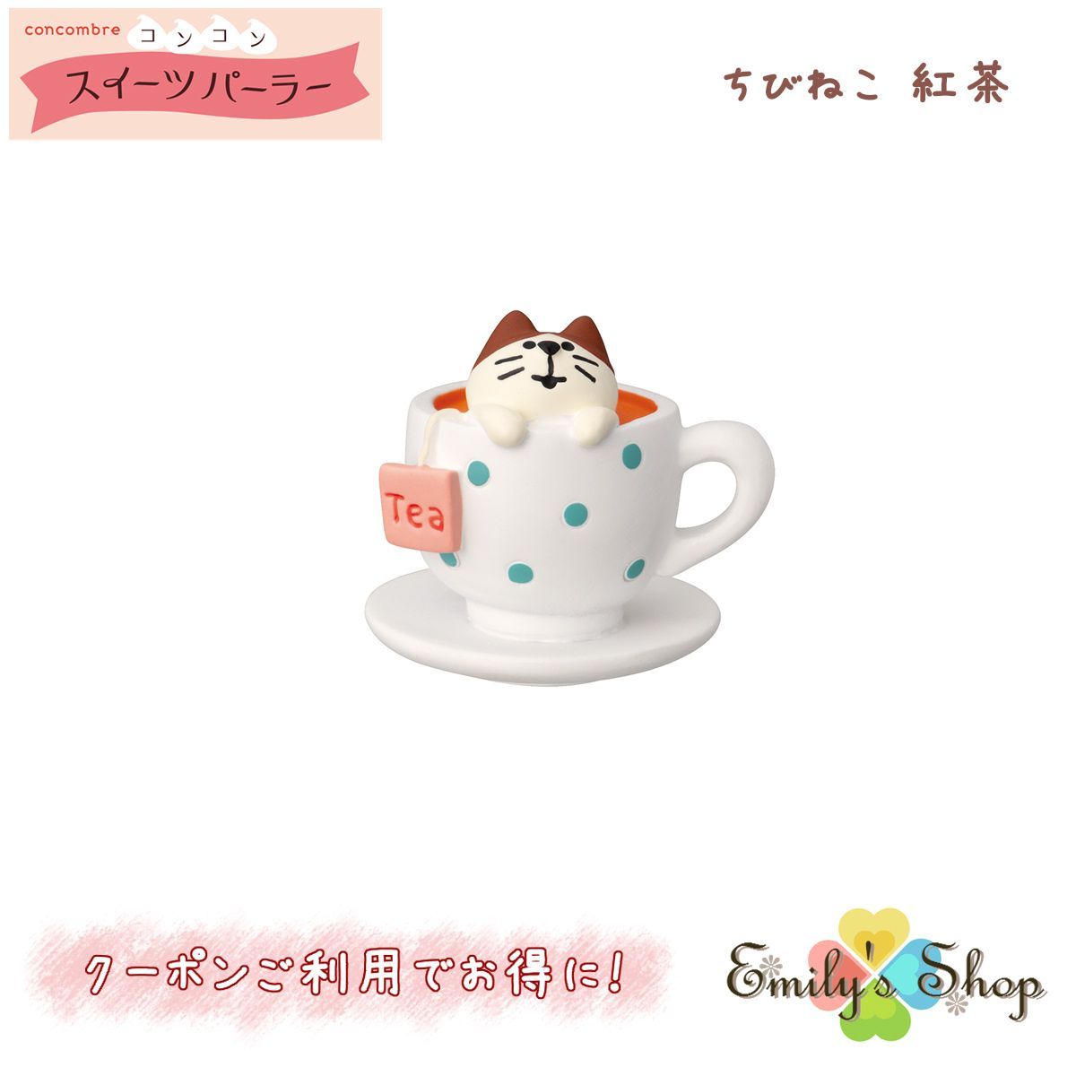 デコレ(DECOLE) concombre コンコンブル ホイップードル チョコ