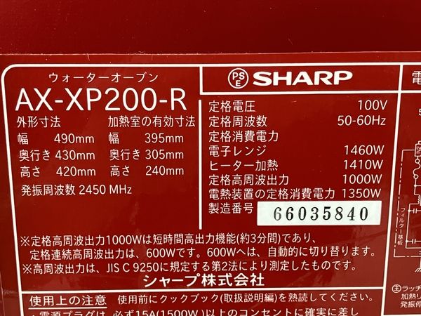 SHARP ヘルシオ AX-XP200R 2016年製 ウォーターオーブン 30L 電子 
