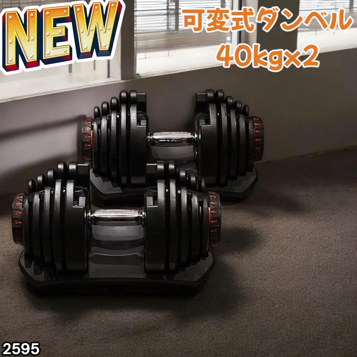 ダンベル 可変式 40kg 2個セット 多機能 ブラック 2595 2595 ダンベル
