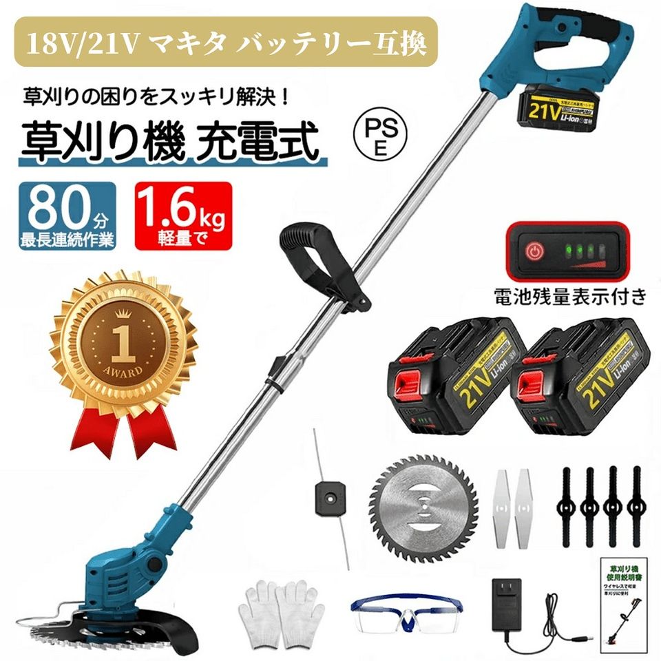 軽量＆パワフル 充電式草刈機 替え刃付き ブルーの芝刈り機 - 電池2個付き