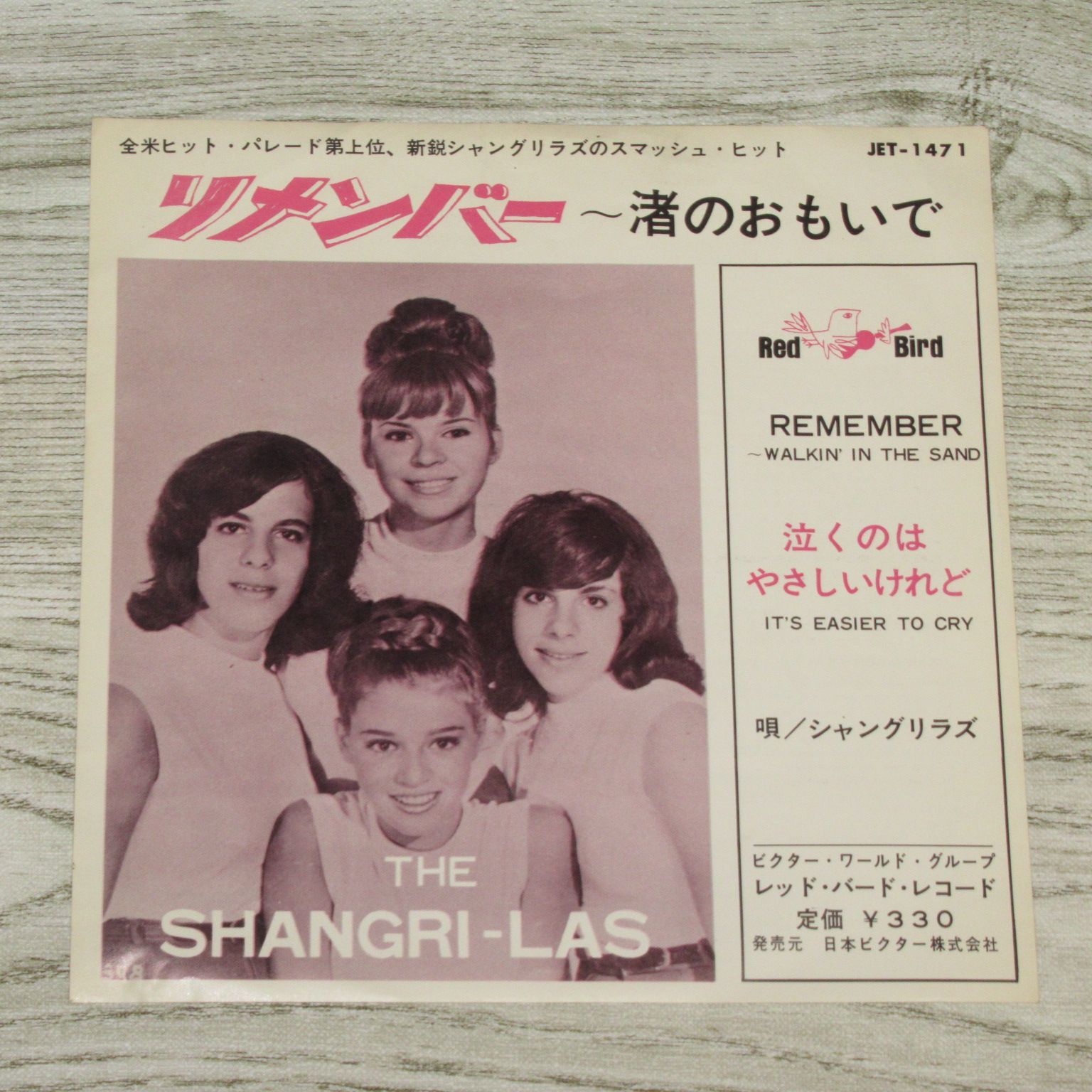 シングルレコード　シャングリラズ　リメンバー　JET-1471　シャングリラス　SHANGRI-LAS　REMEMBER