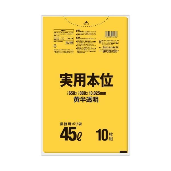 まとめ 日本サニパック 実用本位ポリ袋 黄半透明 45L NJ45 1パック 10枚 ×50セット