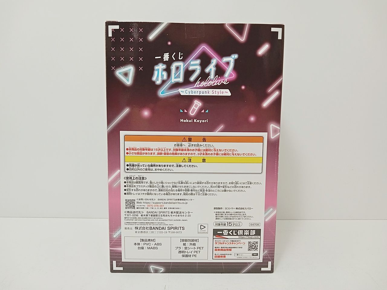 【未開封】一番くじ ホロライブ Cyberpunk Style 博衣こより 中古】【未開封】博衣こより 「一番くじ ホロライブ 〜Cyberpunk