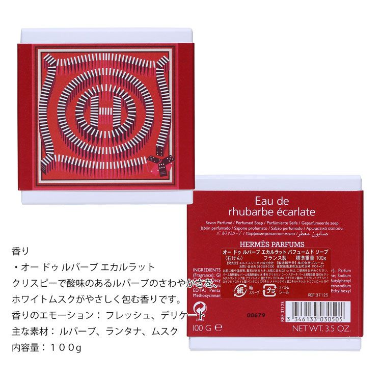 パフュームド ソープ