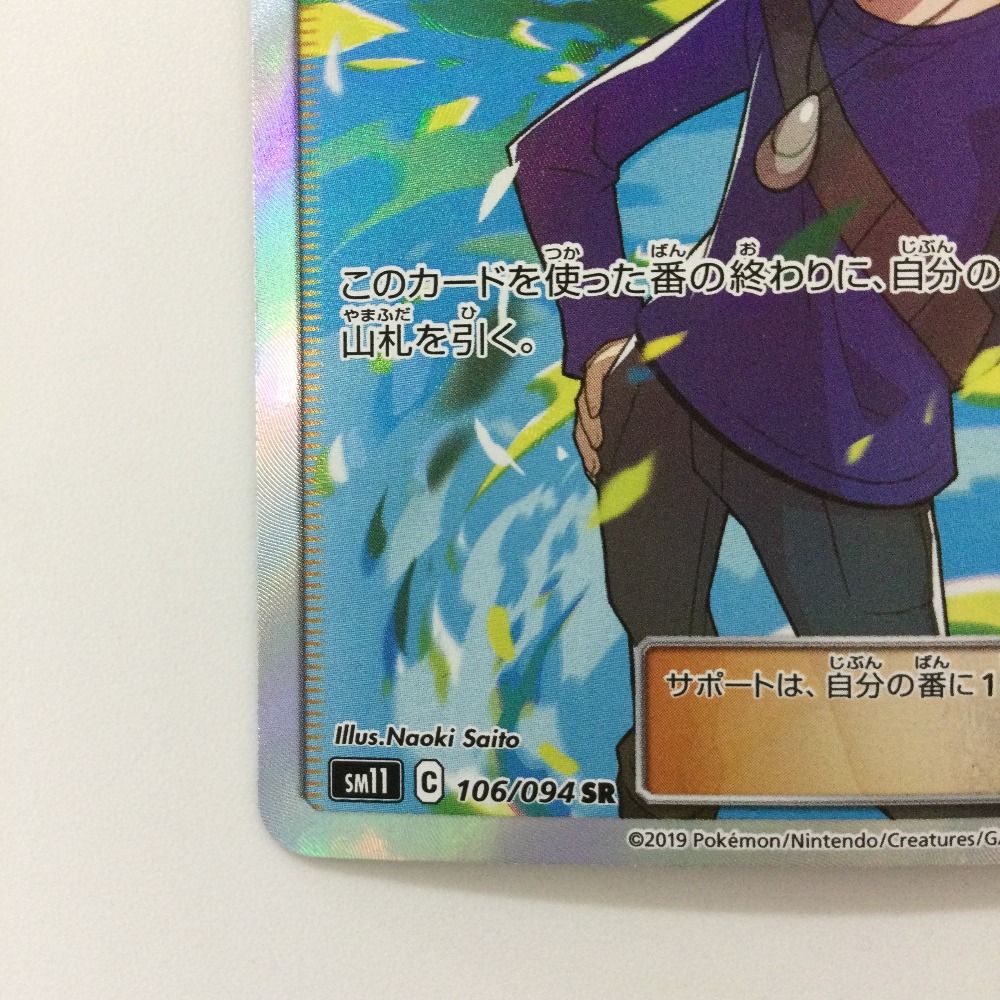 ζζ ポケモンカード グリーンの戦略 106/094/SM11/B SR ポケカ