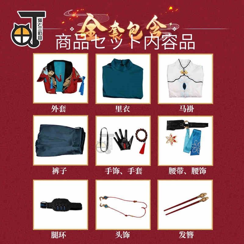 猫と三丁目 崩壊スターレイル 椒丘 コスプレ 衣装 単品※ウィッグ