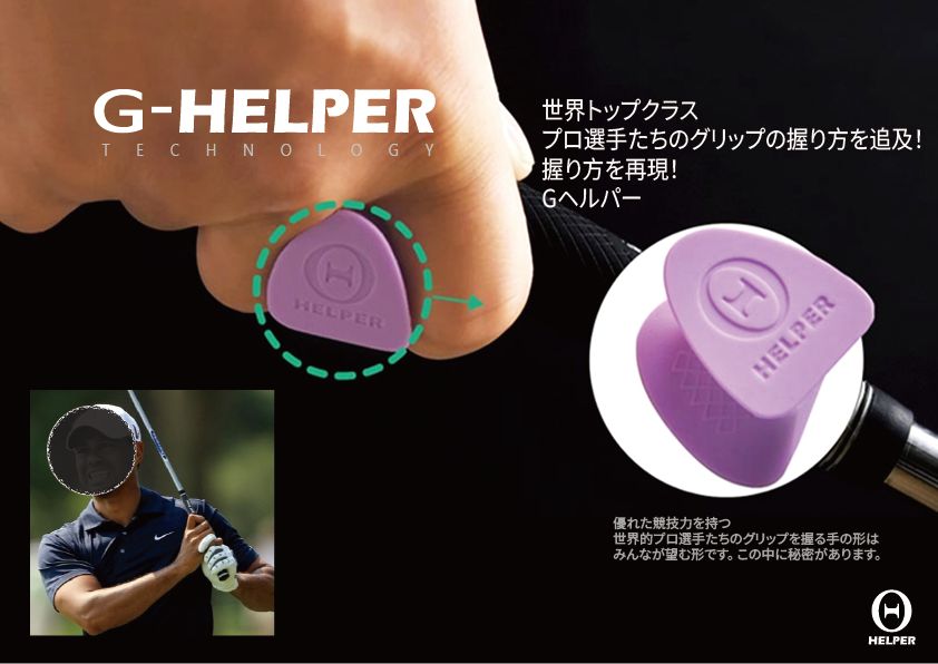 プロも認める‼︎G-HELPER ゴルフ練習器具 ゴルフパーツ ツアーティー 