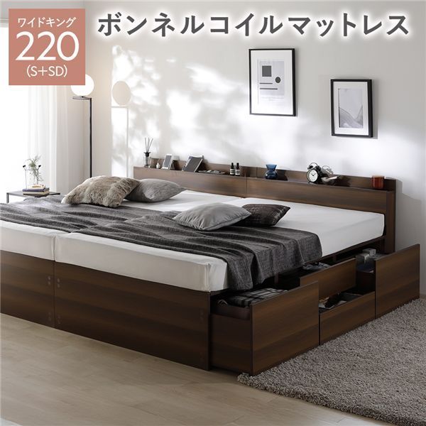 宮付き チェスト ベッド 通常丈ワイドキング220 S SD ブラウン ボンネルコイルマットレス付き 連結 大容量 収納ベッド すのこ 寝具 組立品