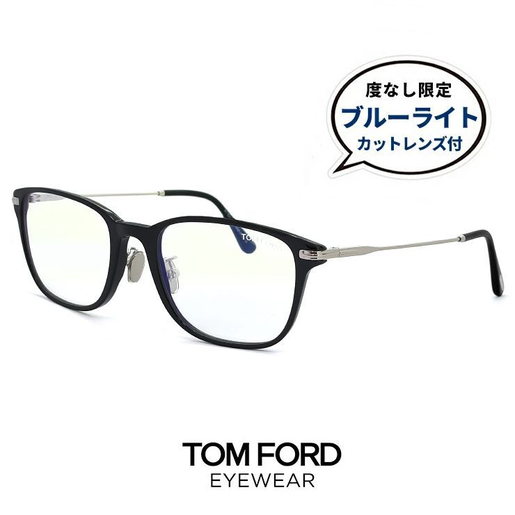 【定価５万】トムフォード　メガネ　ウェリントン　ブラック　ブルーライト　未使用