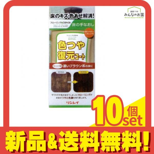 リンレイ 床の手なおし 色ツヤ復元コート ワックス 濃いブラウン系 500mL 10個セット