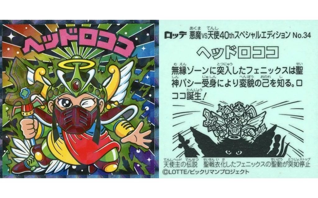 中古】ビックリマンシール No.34：ヘッドロココ - メルカリ