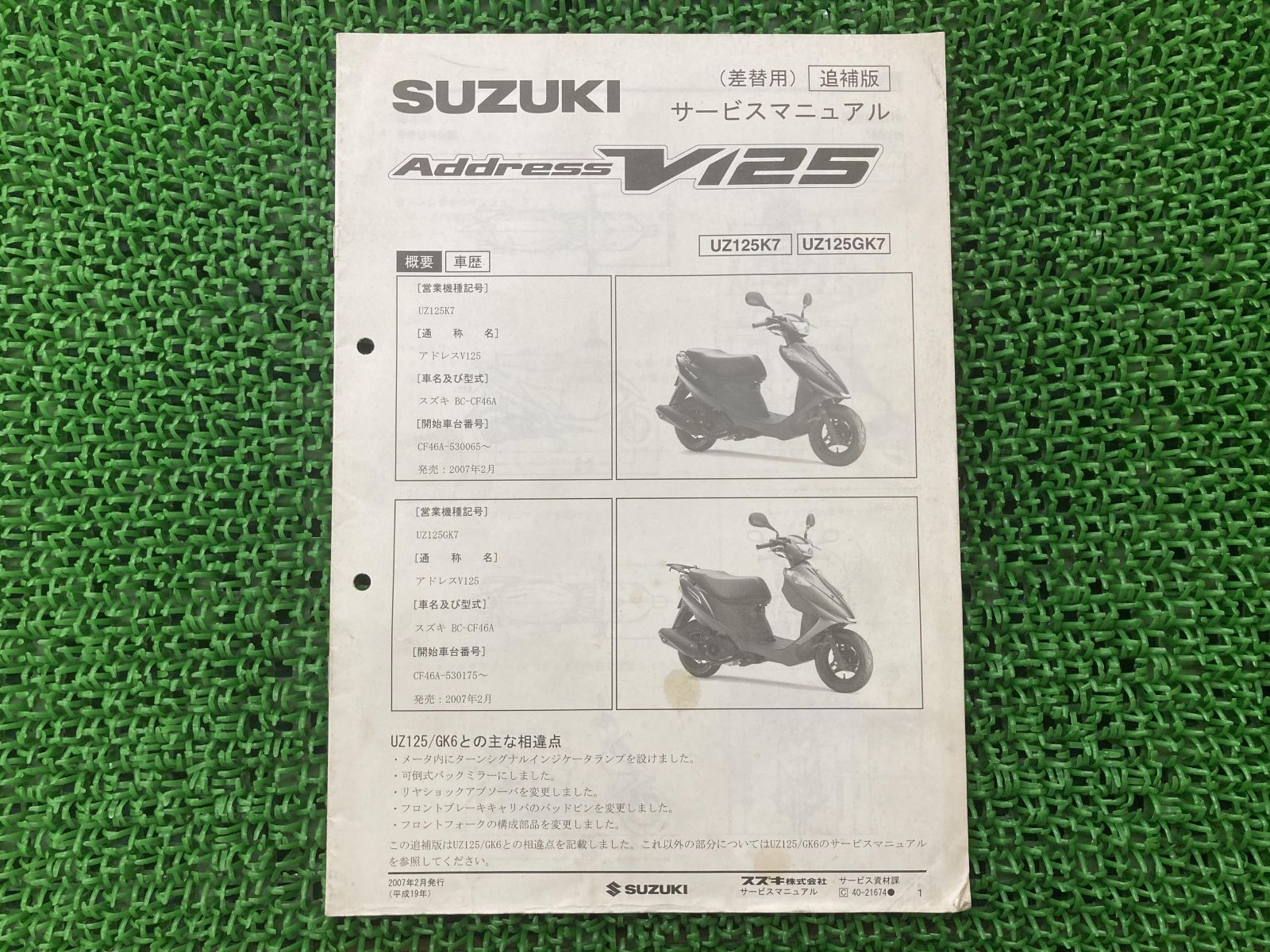 アドレスV125 サービスマニュアル スズキ 正規 中古 バイク 整備