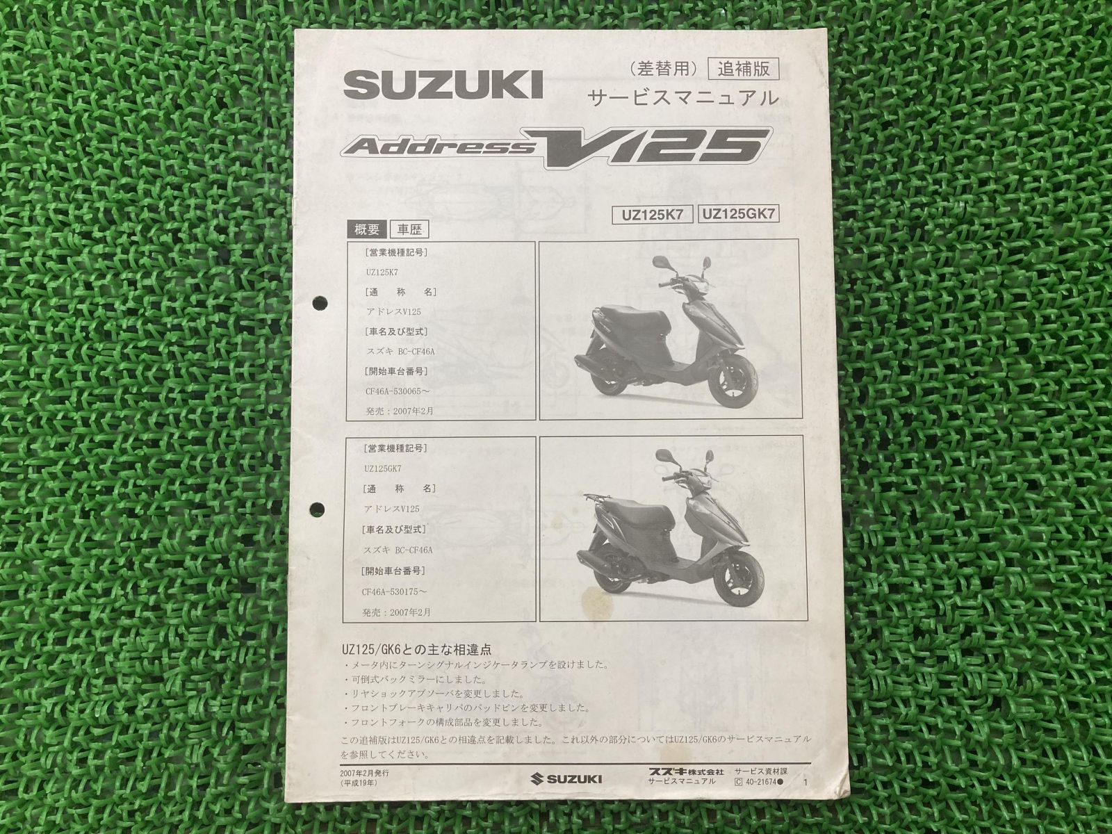 アドレスV125 サービスマニュアル スズキ 正規 中古 バイク 整備書 CF46A 配線図有り 補足版 AddressV125 UZ125K7  UZ125GK7 - メルカリ