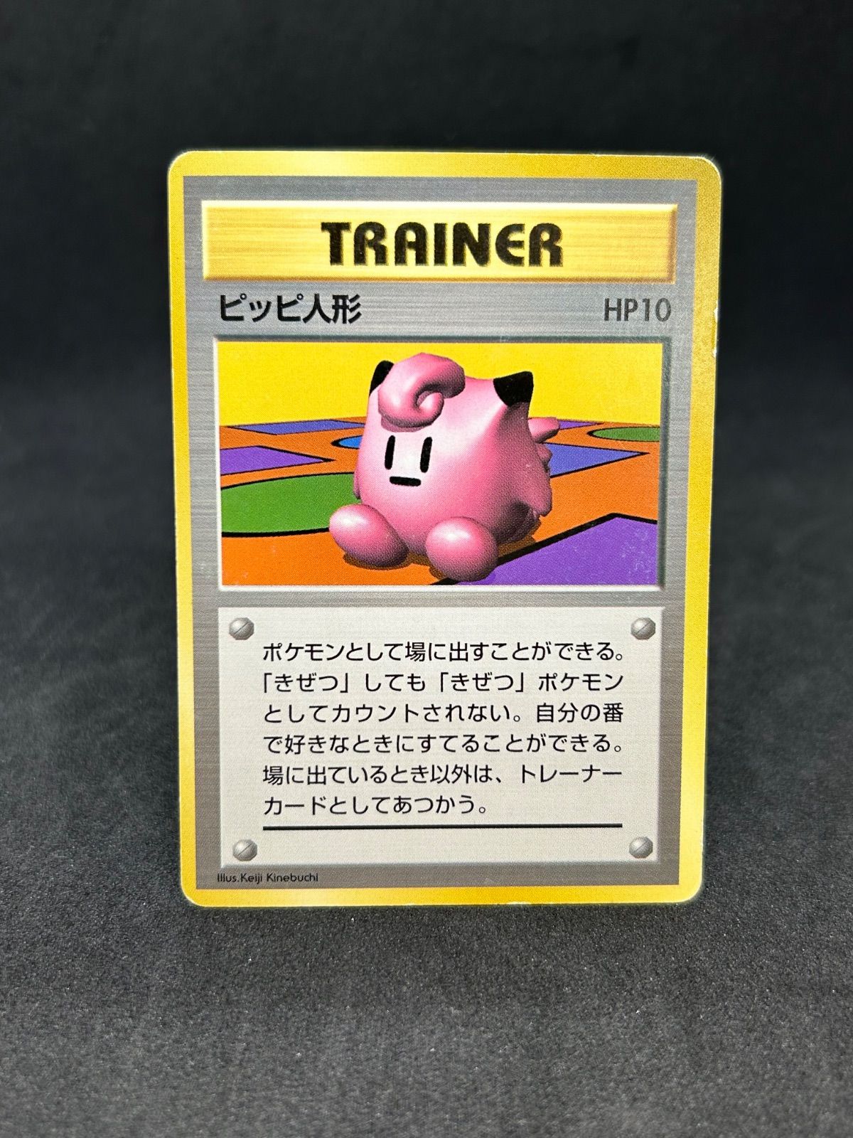 ポケカ ピッピ人形 旧裏 初版 マークなし 第1弾拡張パック - メルカリ