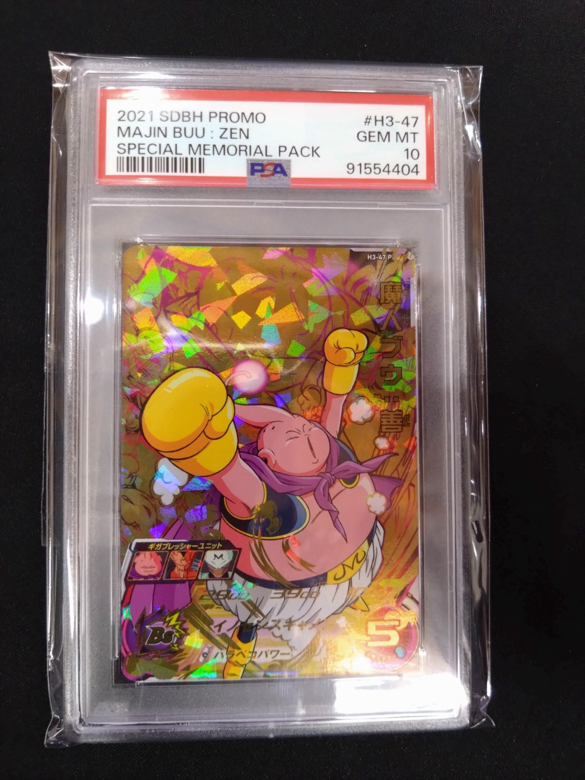 ドラゴンボールヒーローズ　H3-47 p 魔人ブウ善　PSA10 ドラゴンボールヒーローズ 魔人ブウ:善 PSA10 メモリアルパック