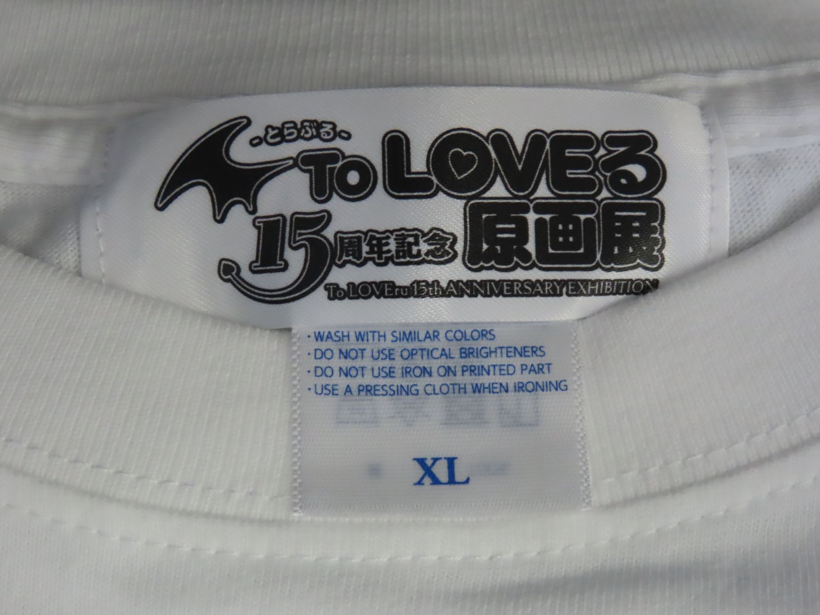 To LOVEる 15周年記念 原画展 凱旋 ビッグTシャツ XL 原画展 ビッグTシャツ 唯・リト | Goo Goo Dept.